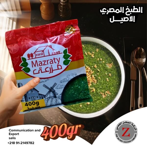 ملوخية مزرعتي 400 جرام